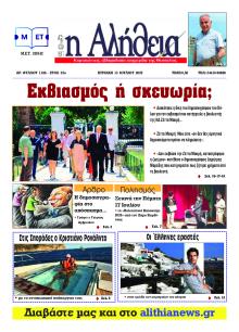 Αλήθεια της Καρδίτσας