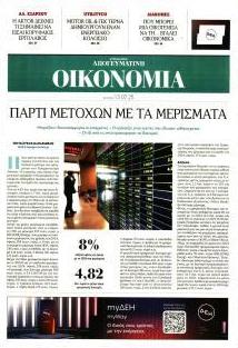 Οικονομία