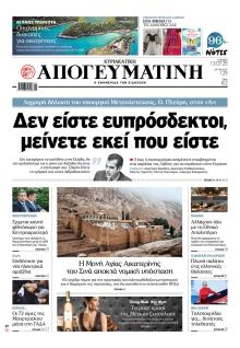 Απογευματινή