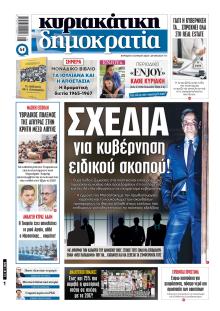 Δημοκρατία