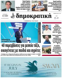 Δημοκρατική