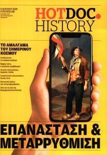 DOCUMENTO - HOT DOC HISTORY