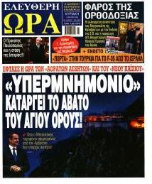 Ελεύθερη Ώρα