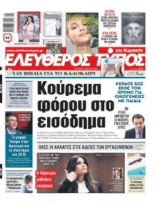 Ελεύθερος Τύπος