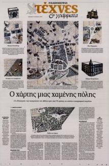 Η ΚΑΘΗΜΕΡΙΝΗ - ΤΕΧΝΕΣ ΚΑΙ ΓΡΑΜΜΑΤΑ