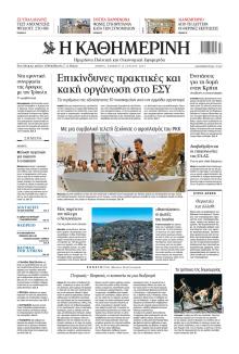 Καθημερινή
