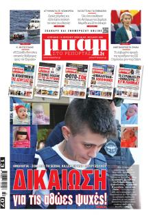 Μπαμ στο Ρεπορτάζ