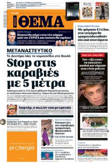 Πρώτο Θέμα