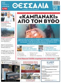 Θεσσαλία