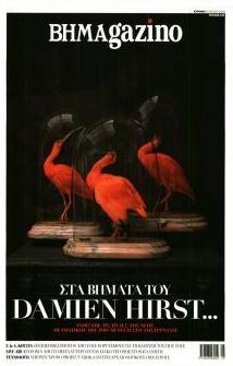 ΤΟ ΒΗΜΑ ΤΗΣ ΚΥΡΙΑΚΗΣ - BHMAGAZINO
