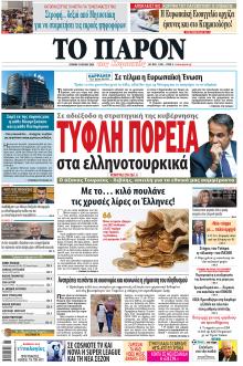 Το Παρόν