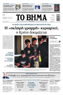 Το Βήμα της Κυριακής