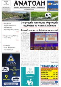 Ανατολή