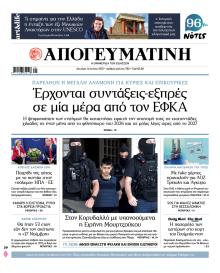 Απογευματινή