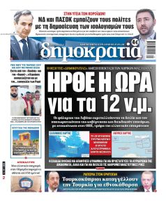 Δημοκρατία