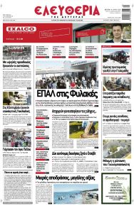 Ελευθερία Λάρισσας