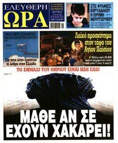 Ελεύθερη Ώρα