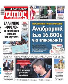 Ελεύθερος Τύπος