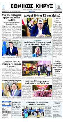 Εθνικός Κήρυξ