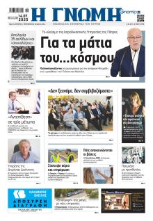 Γνώμη της Πάτρας