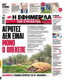 Των συντακτών