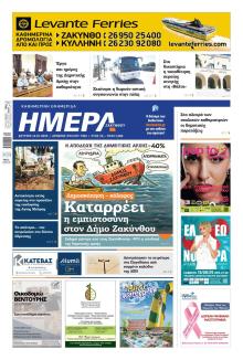 Ημέρα Ζακύνθου