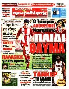 Κόκκινος Πρωταθλητής