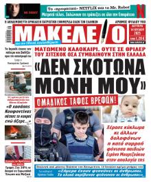 Μακελειό
