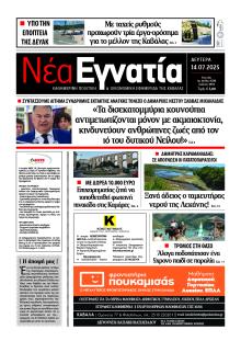 Νέα Εγνατία