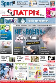 Πατρις Ηλείας