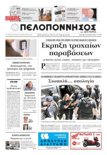 Πελοπόννησος