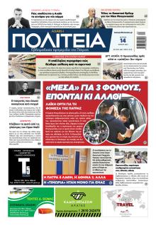Πολιτεία Αχαϊκή