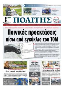 Πολίτης Κύπρου