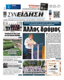 Συνείδηση