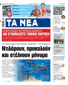 Τα Νέα