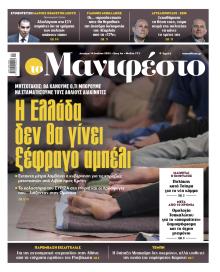 Το Manifesto