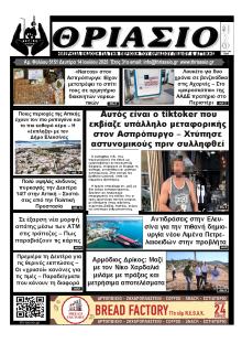 Θριάσιο