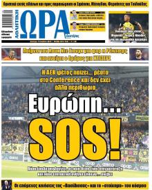 Η ώρα των Σπορ
