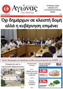 Αγώνας της Κρήτης