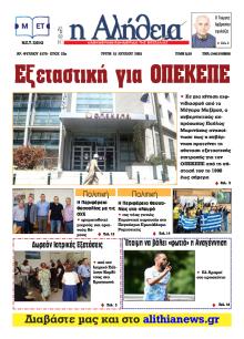 Αλήθεια της Καρδίτσας
