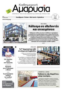 Αμαρυσία