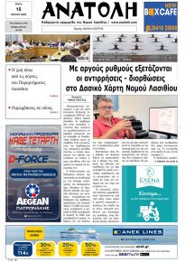 Ανατολή