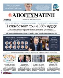 Απογευματινή