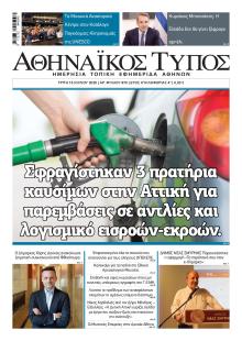 Αθηναϊκός Τύπος