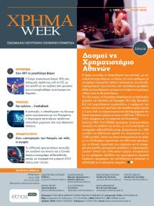 Χρήμα Week