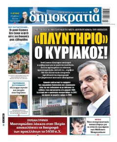 Δημοκρατία