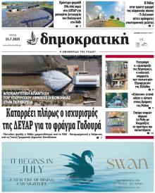 Δημοκρατική