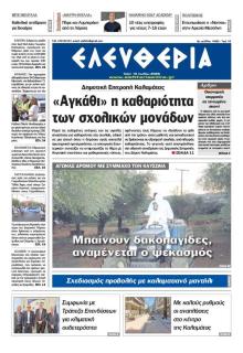 Ελευθερία Καλαμάτας