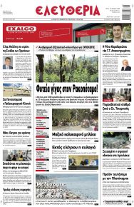 Ελευθερία Λάρισσας