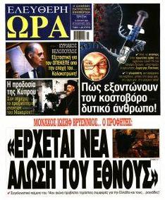 Ελεύθερη Ώρα